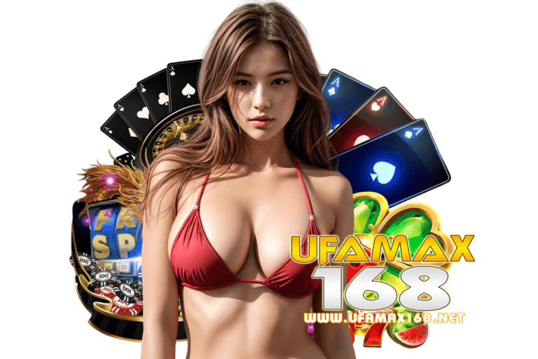 ufamax168 แนะนำเพี่อน