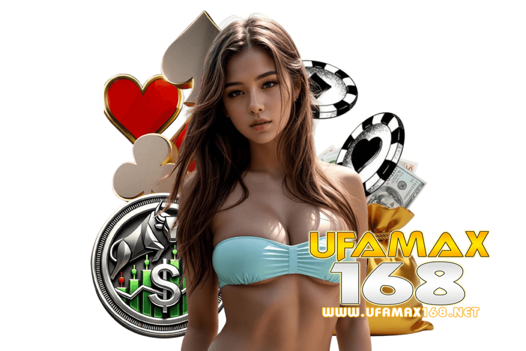ufamax168 โค้ดฟรี